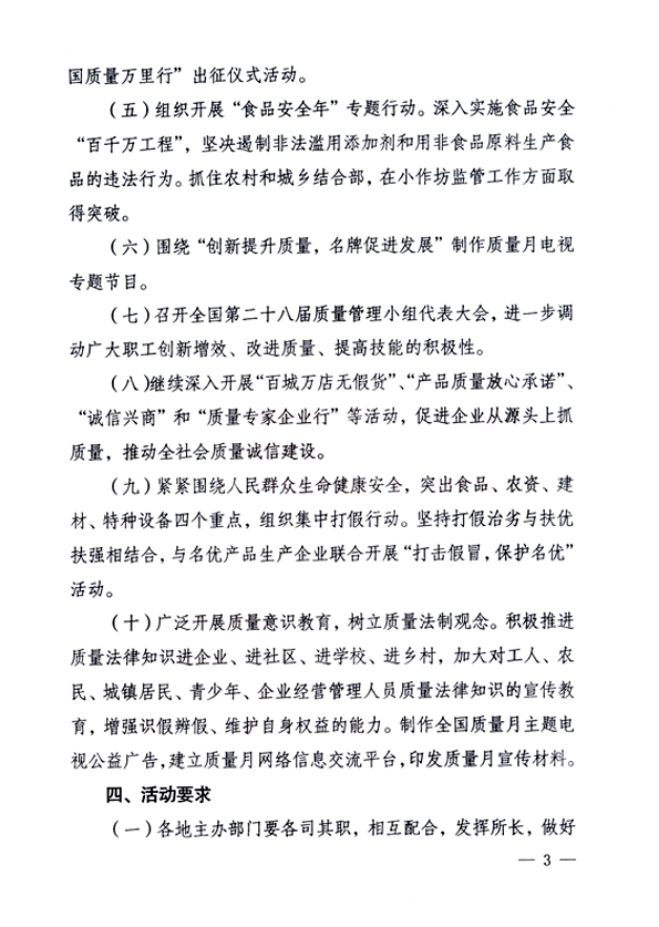 中共中央宣傳部、國家質(zhì)量監(jiān)督檢驗(yàn)檢疫總局、國家發(fā)展和改革委員會(huì)、中華全國總工會(huì)、共青團(tuán)中央《關(guān)于開展“2006年全國質(zhì)量月”活動(dòng)的通知》