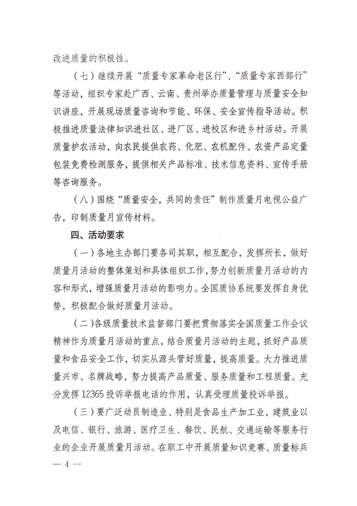 中共中央宣傳部、國家質(zhì)量監(jiān)督檢驗(yàn)檢疫總局、國家發(fā)展和改革委員會(huì)、中華全國總工會(huì)、共青團(tuán)中央《關(guān)于開展“2007年全國質(zhì)量月”活動(dòng)的通知》