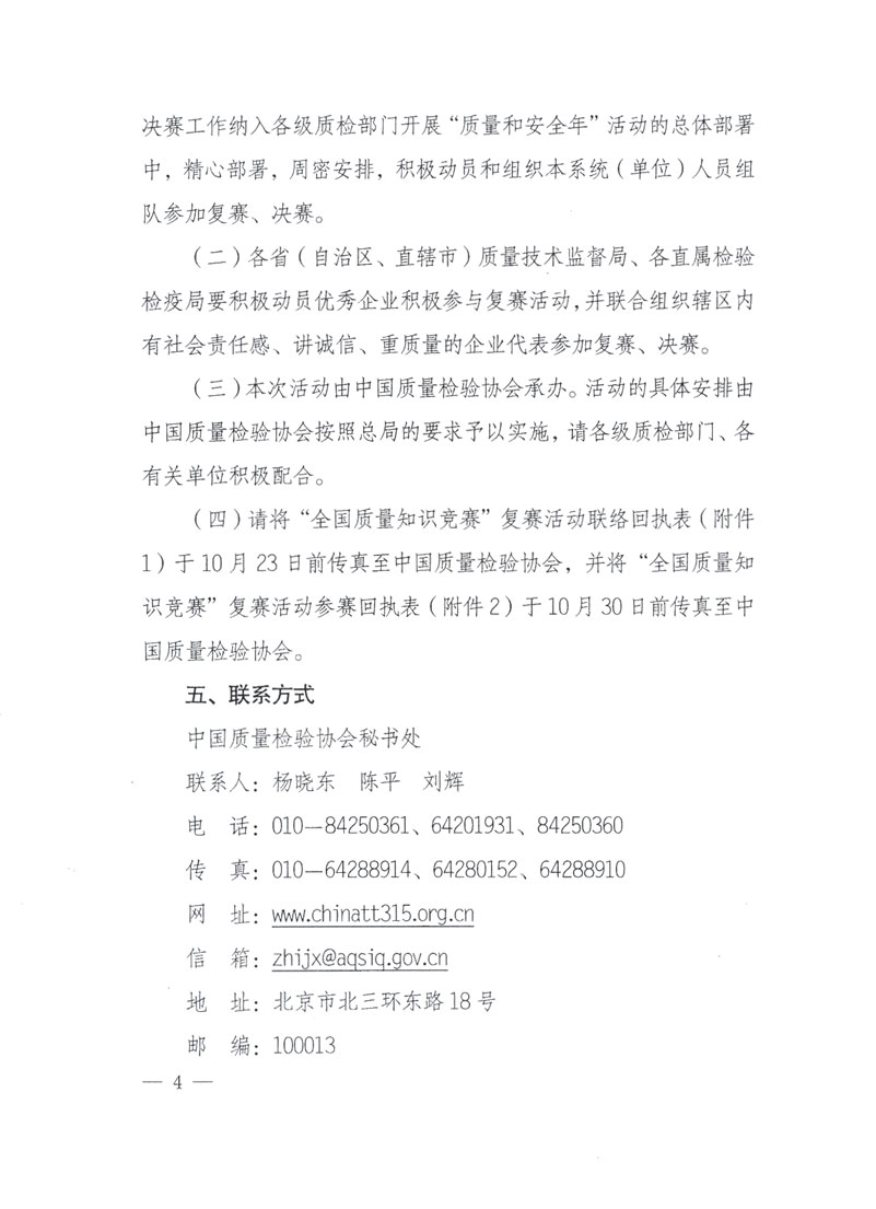 國家質(zhì)檢總局關于做好參加“全國質(zhì)量知識競賽”活動復賽決賽工作的通知