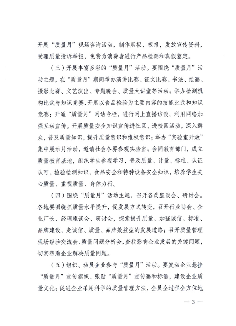 國(guó)家質(zhì)量監(jiān)督檢驗(yàn)檢疫總局、工業(yè)和信息化部、住房和城鄉(xiāng)建設(shè)部、國(guó)務(wù)院國(guó)有資產(chǎn)監(jiān)督管理委員會(huì)、中華全國(guó)工商業(yè)聯(lián)合會(huì)、中華全國(guó)總工會(huì)、共青團(tuán)中央《關(guān)于開展2010年全國(guó)“質(zhì)量月”活動(dòng)的通知》