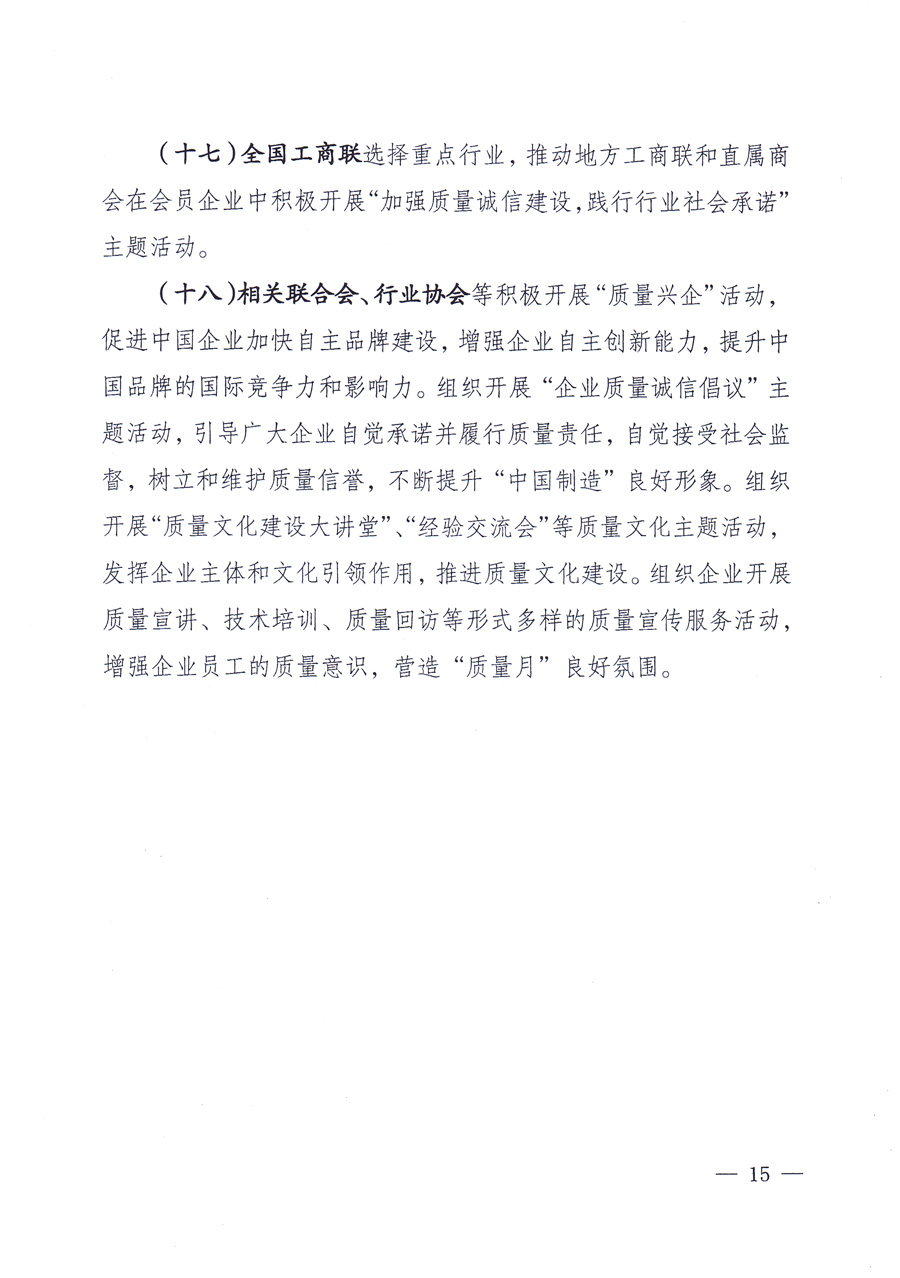 國(guó)家質(zhì)量監(jiān)督檢驗(yàn)檢疫總局、中共中央宣傳部等單位《關(guān)于開展2013年全國(guó)“質(zhì)量月”活動(dòng)的通知》