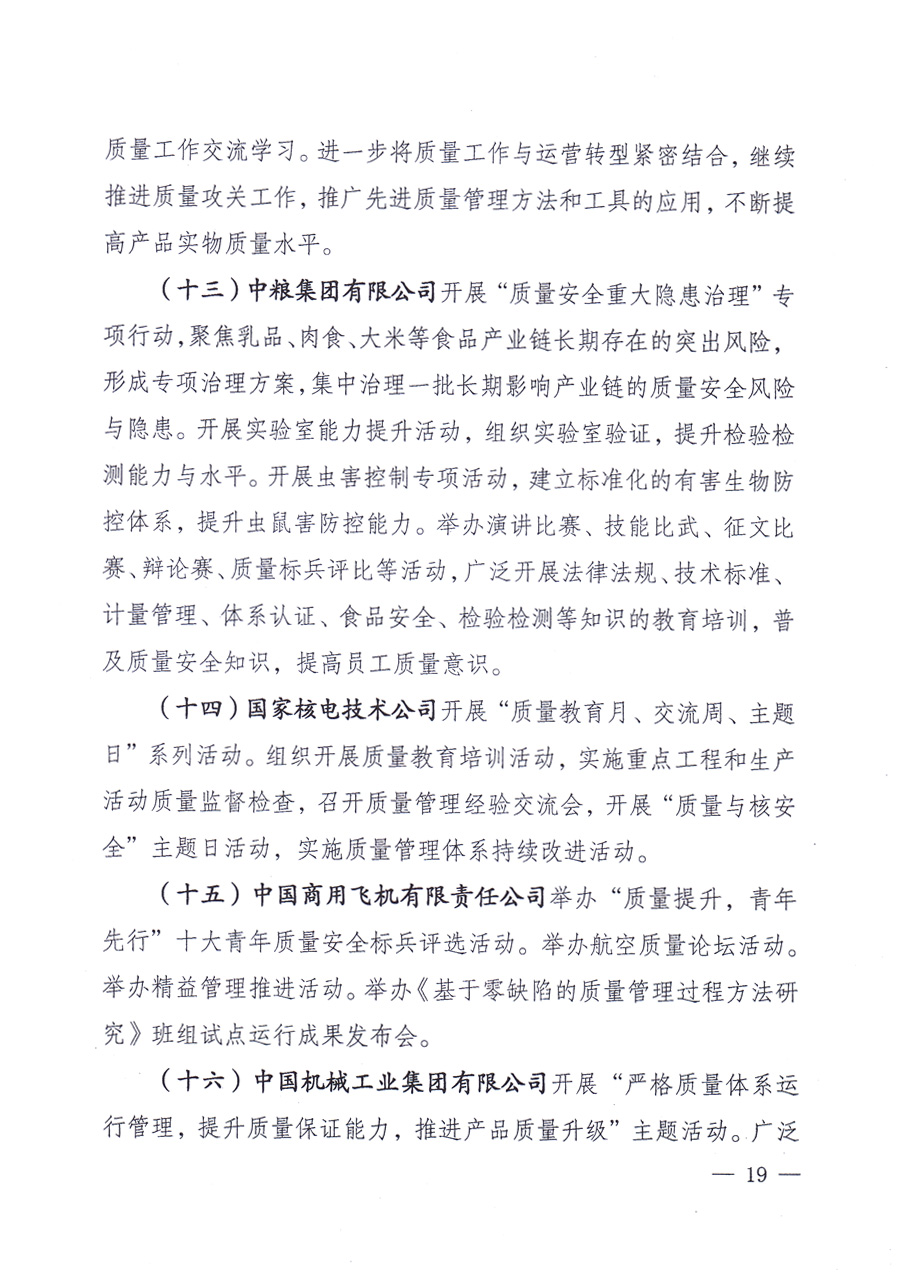 國(guó)家質(zhì)量監(jiān)督檢驗(yàn)檢疫總局、中共中央宣傳部等單位《關(guān)于開展2013年全國(guó)“質(zhì)量月”活動(dòng)的通知》