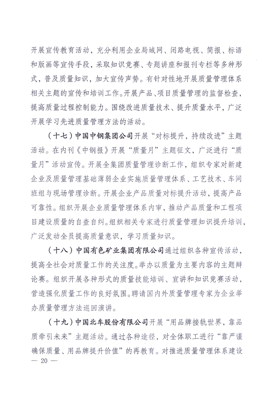 國(guó)家質(zhì)量監(jiān)督檢驗(yàn)檢疫總局、中共中央宣傳部等單位《關(guān)于開展2013年全國(guó)“質(zhì)量月”活動(dòng)的通知》