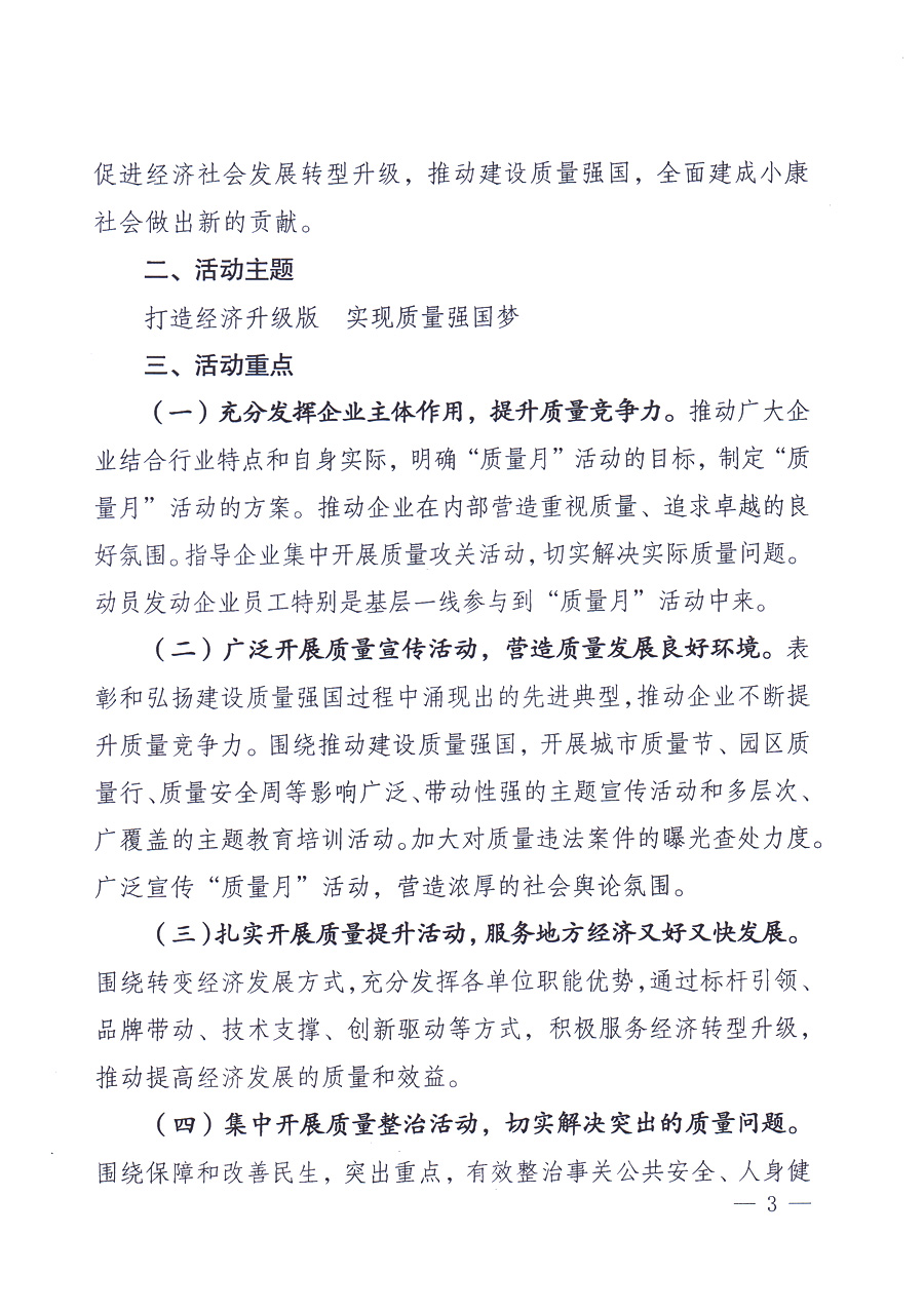 國(guó)家質(zhì)量監(jiān)督檢驗(yàn)檢疫總局、中共中央宣傳部等單位《關(guān)于開展2013年全國(guó)“質(zhì)量月”活動(dòng)的通知》