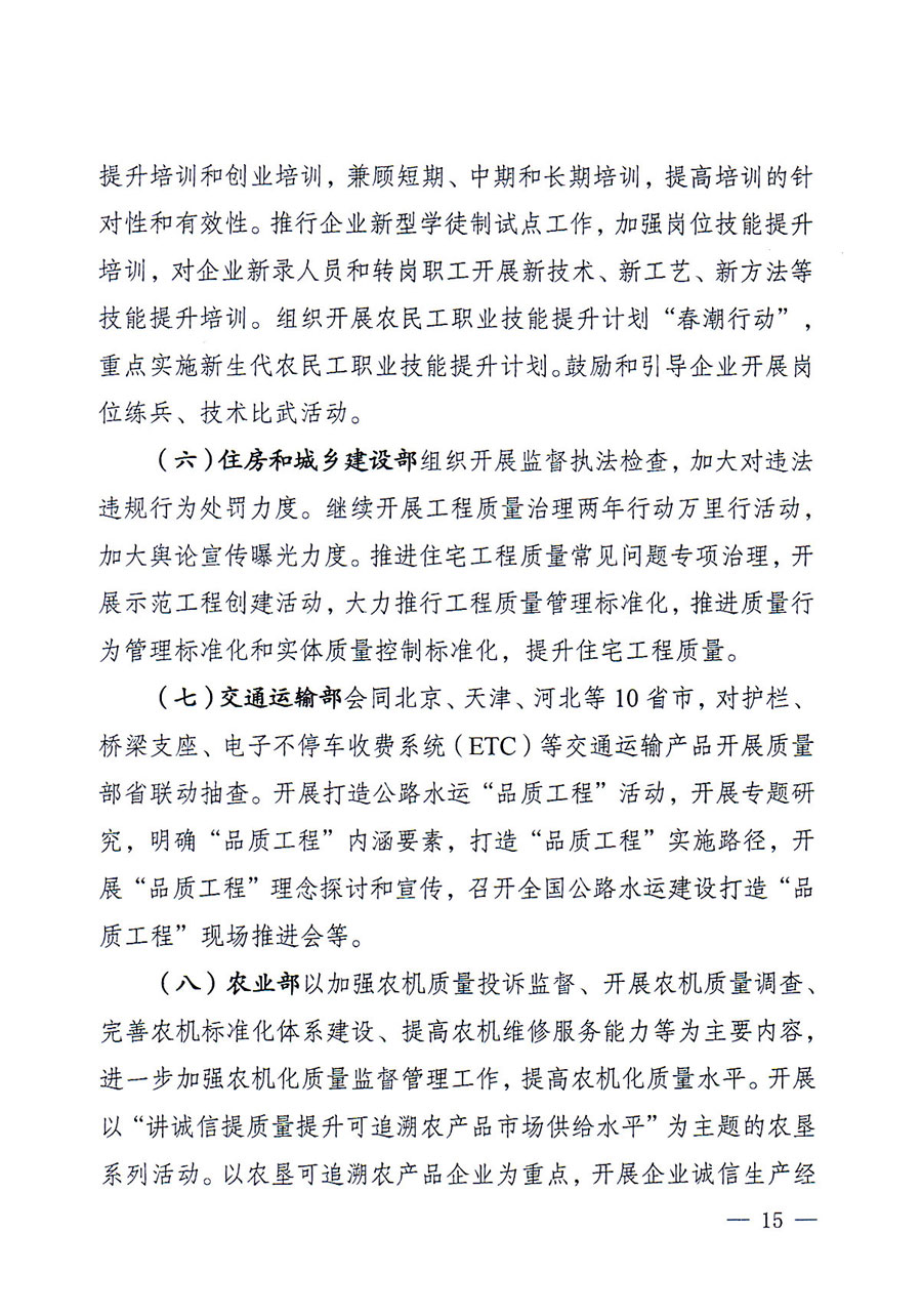 質(zhì)檢總局等關于開展2016年全國“質(zhì)量月”活動的通知