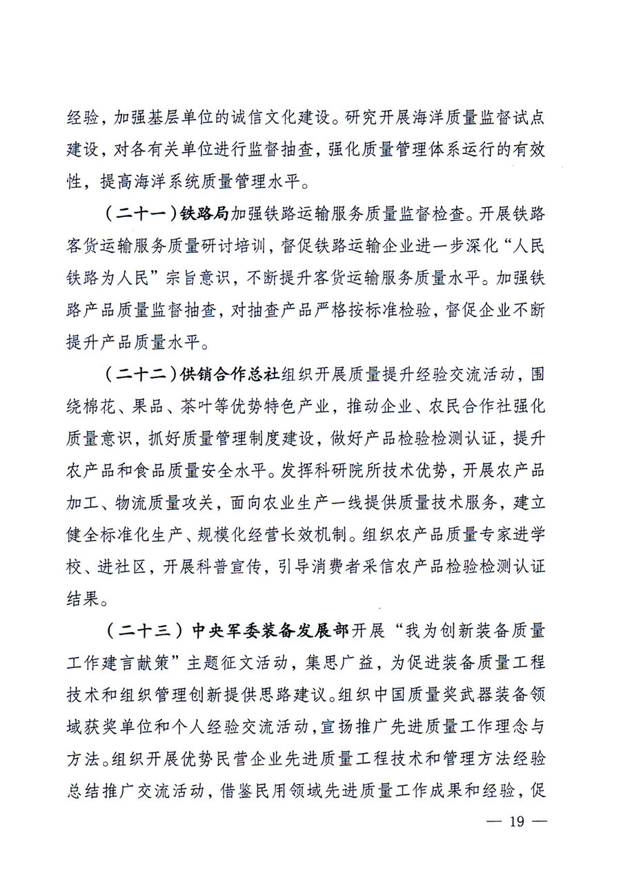 質(zhì)檢總局等關于開展2016年全國“質(zhì)量月”活動的通知