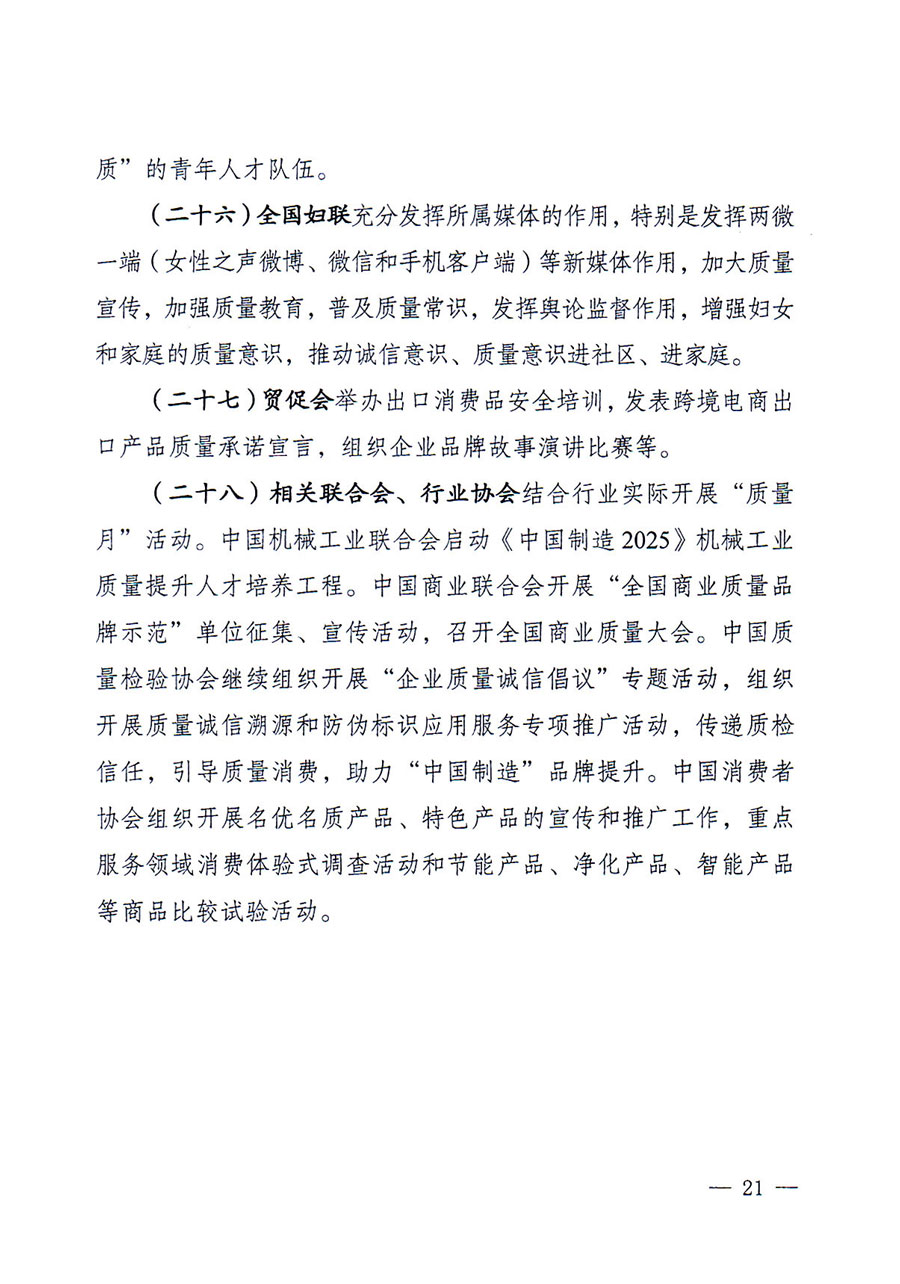 質(zhì)檢總局等關于開展2016年全國“質(zhì)量月”活動的通知