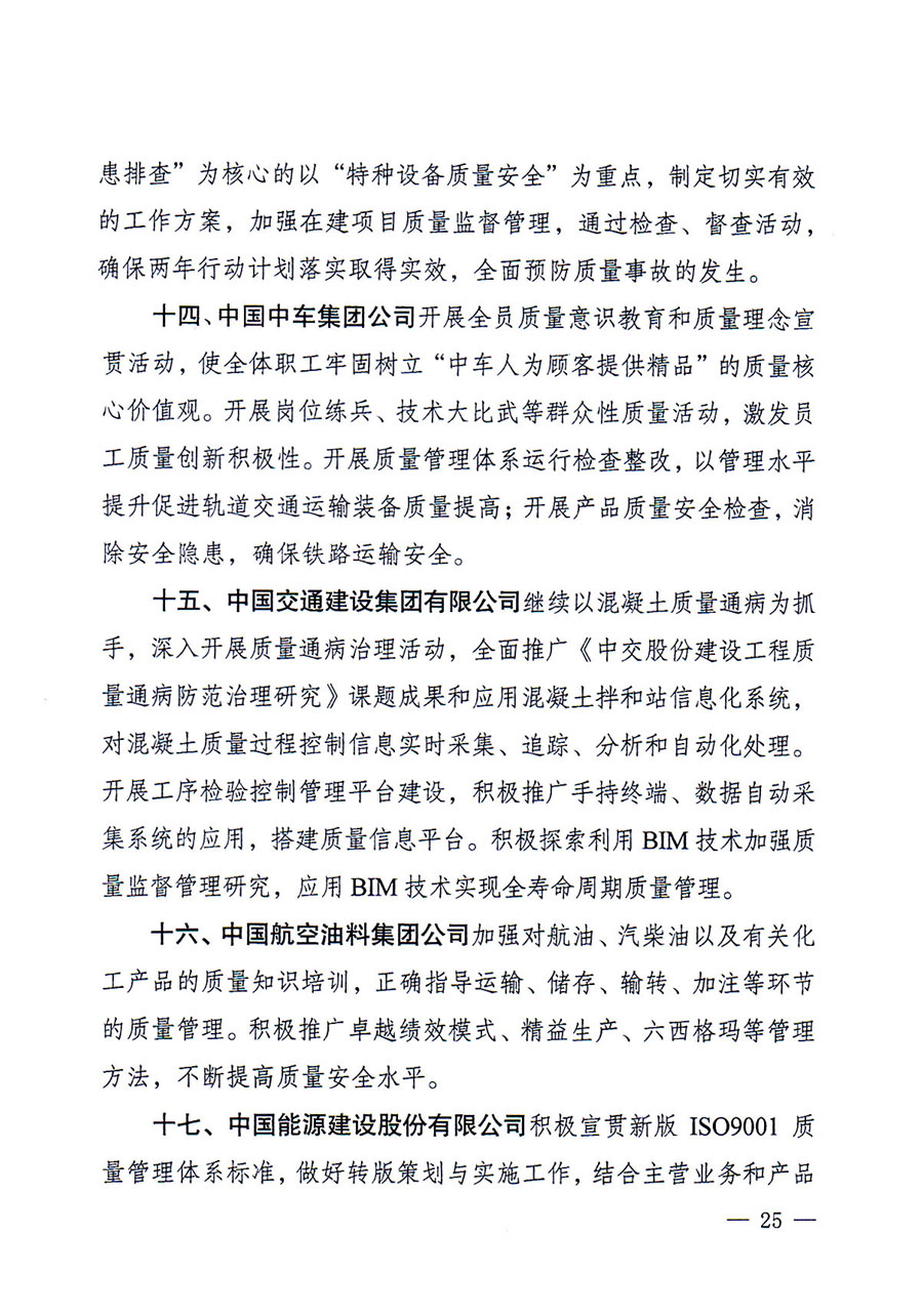 質(zhì)檢總局等關于開展2016年全國“質(zhì)量月”活動的通知