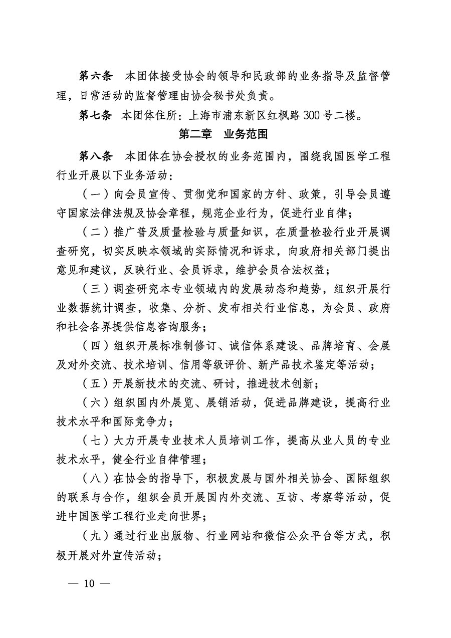 中國質量檢驗協(xié)會關于醫(yī)學工程專業(yè)委員會成立大會暨第一次會員代表大會和第一屆理事會相關表決結果的公告(中檢辦發(fā)〔2022〕29號)