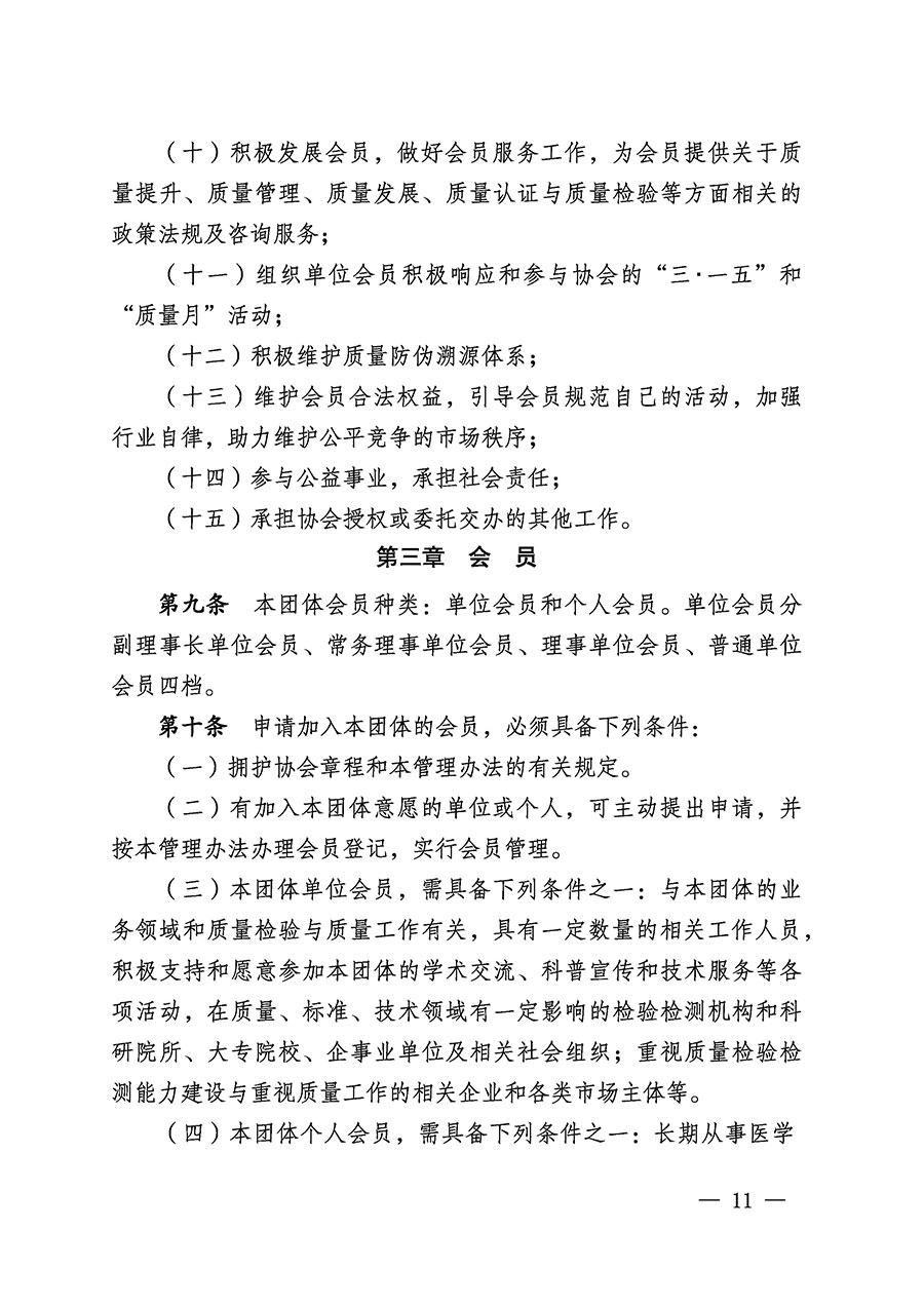 中國質量檢驗協(xié)會關于醫(yī)學工程專業(yè)委員會成立大會暨第一次會員代表大會和第一屆理事會相關表決結果的公告(中檢辦發(fā)〔2022〕29號)