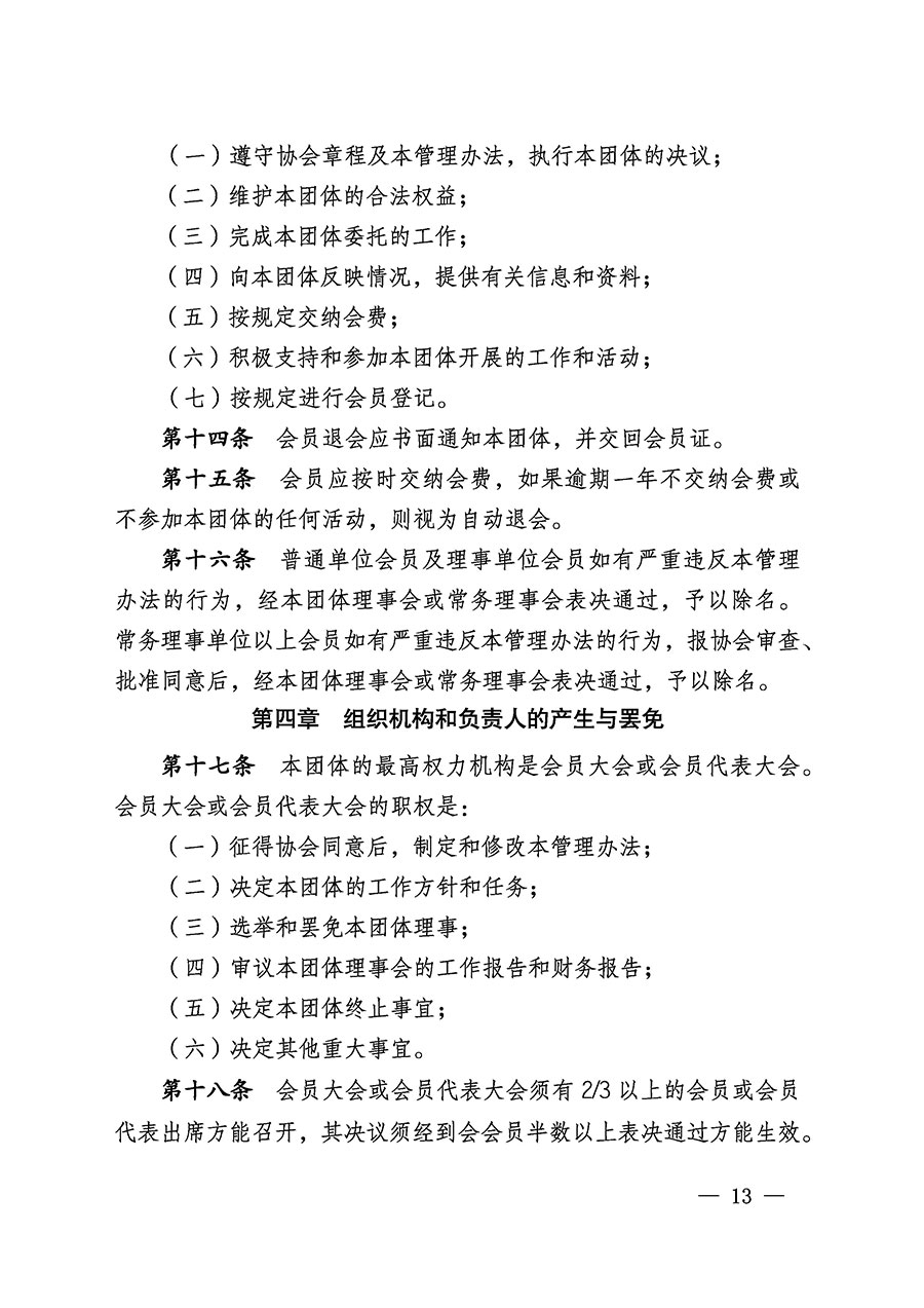 中國質量檢驗協(xié)會關于醫(yī)學工程專業(yè)委員會成立大會暨第一次會員代表大會和第一屆理事會相關表決結果的公告(中檢辦發(fā)〔2022〕29號)