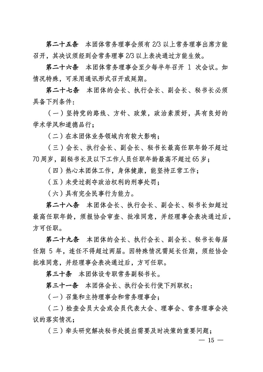 中國質量檢驗協(xié)會關于醫(yī)學工程專業(yè)委員會成立大會暨第一次會員代表大會和第一屆理事會相關表決結果的公告(中檢辦發(fā)〔2022〕29號)