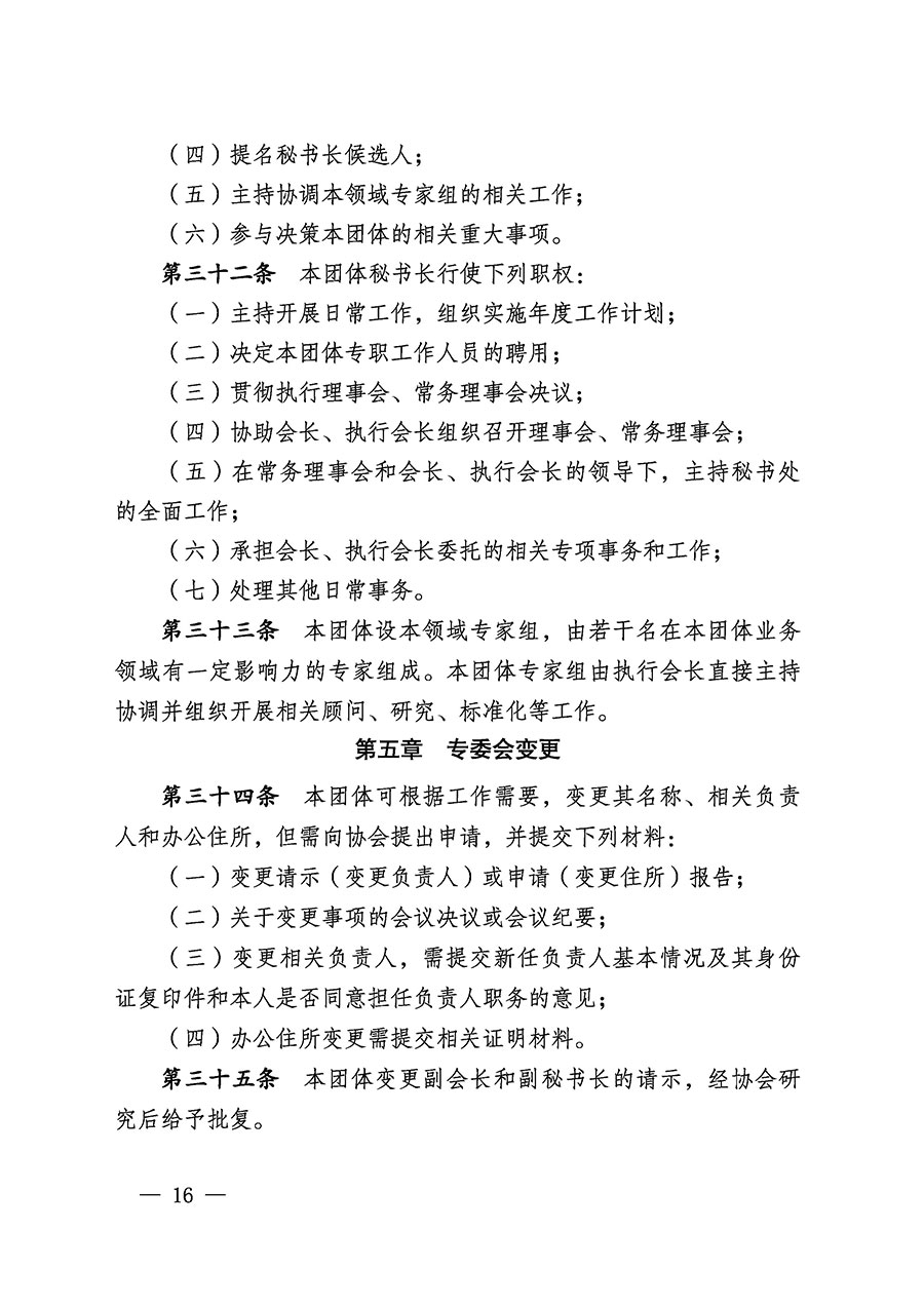 中國質量檢驗協(xié)會關于醫(yī)學工程專業(yè)委員會成立大會暨第一次會員代表大會和第一屆理事會相關表決結果的公告(中檢辦發(fā)〔2022〕29號)