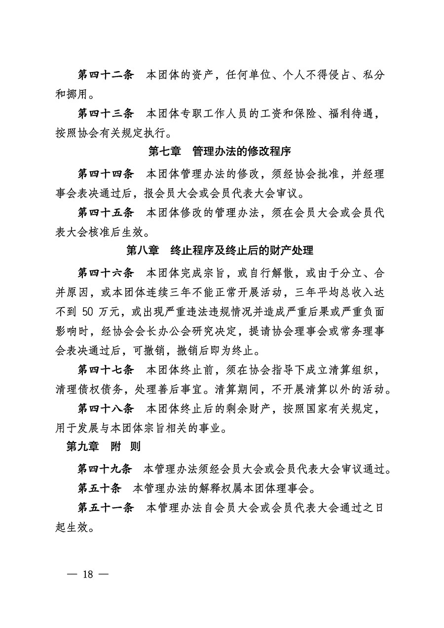 中國質量檢驗協(xié)會關于醫(yī)學工程專業(yè)委員會成立大會暨第一次會員代表大會和第一屆理事會相關表決結果的公告(中檢辦發(fā)〔2022〕29號)