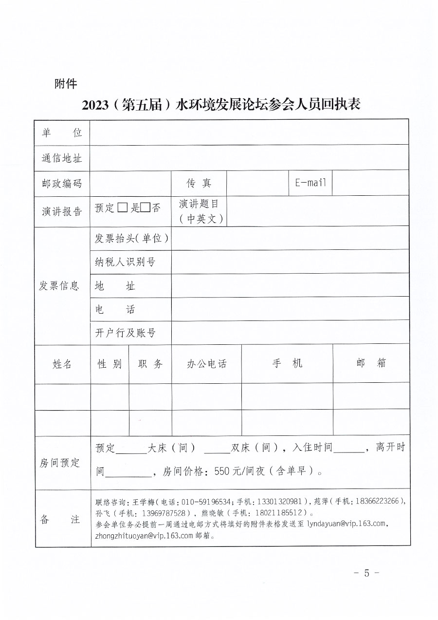 中國(guó)質(zhì)量檢驗(yàn)協(xié)會(huì)關(guān)于召開2023（第五屆）水環(huán)境發(fā)展論壇的通知(中檢辦發(fā)〔2023〕152號(hào))