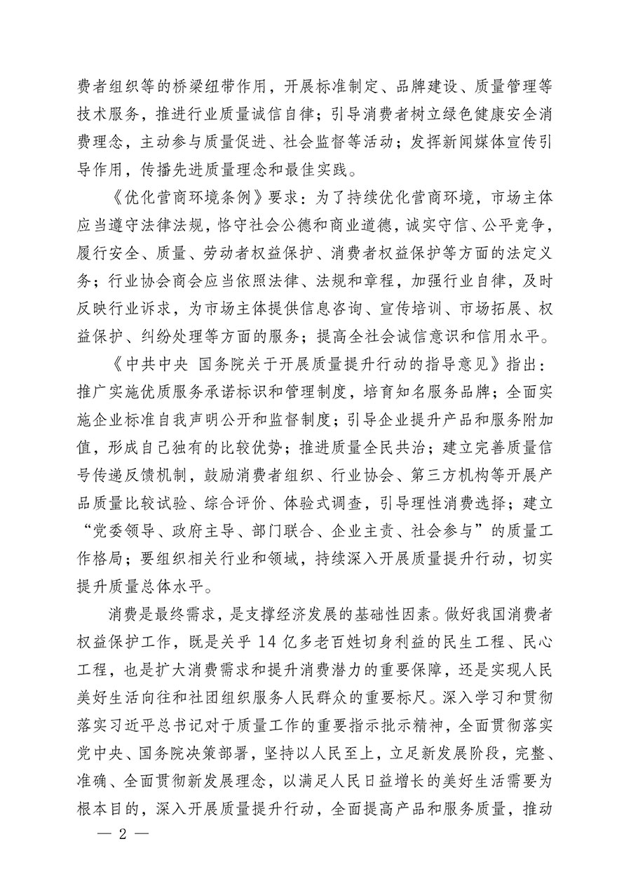 中國(guó)質(zhì)量檢驗(yàn)協(xié)會(huì)關(guān)于組織開展2024年“3.15”產(chǎn)品和服務(wù)質(zhì)量誠信承諾主題活動(dòng)的公告(2024年第12號(hào))