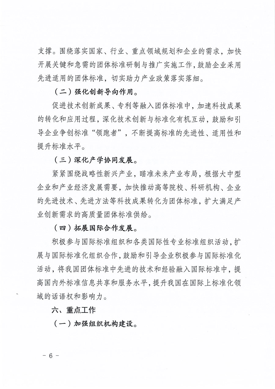 中國質(zhì)量檢驗協(xié)會關(guān)于印發(fā)《中國質(zhì)量檢驗協(xié)會標(biāo)準(zhǔn)化工作發(fā)展規(guī)劃（2024-2029年）》的通知(中檢辦發(fā)〔2024〕16號)