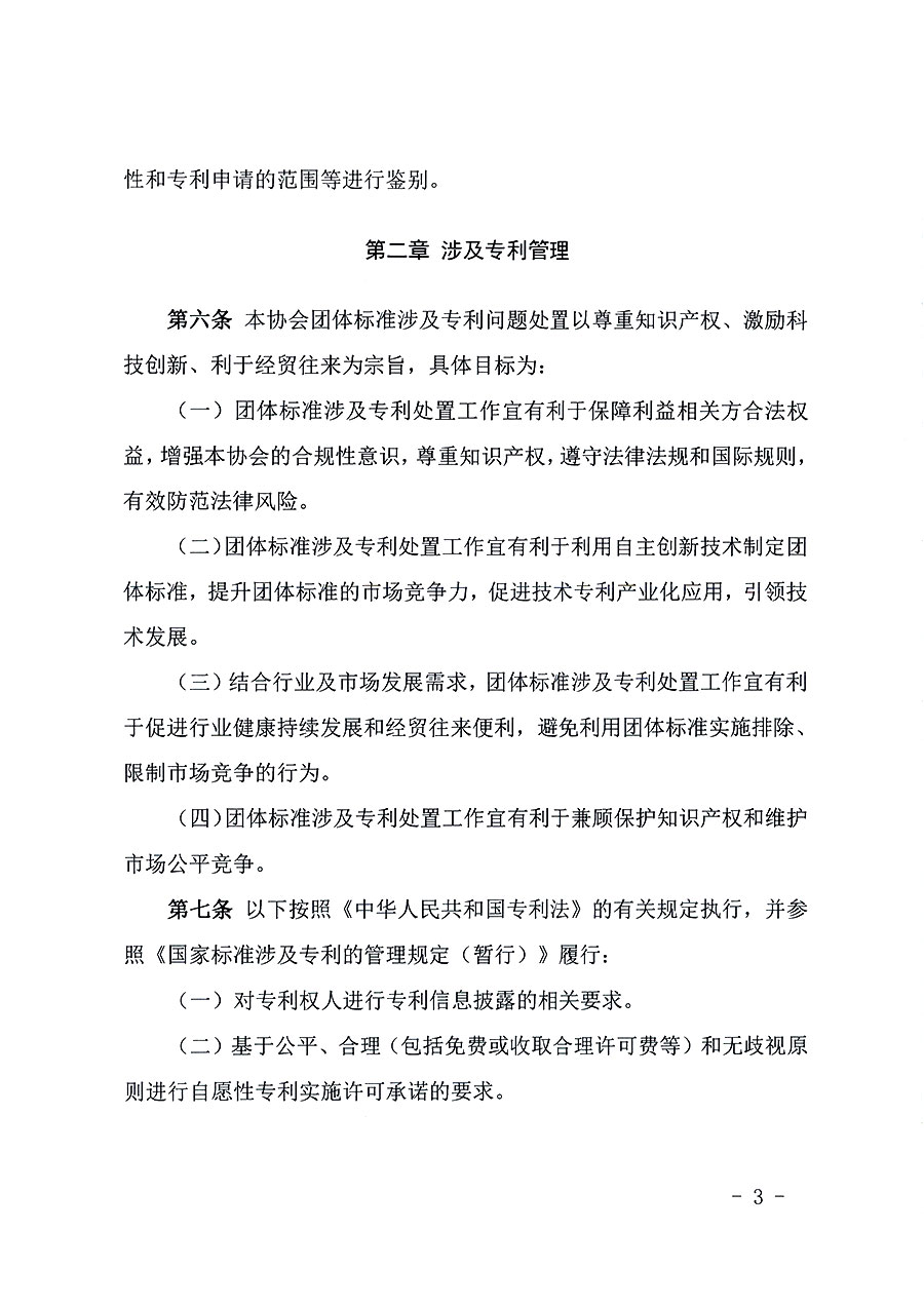 中國質(zhì)量檢驗(yàn)協(xié)會(huì)關(guān)于印發(fā)《中國質(zhì)量檢驗(yàn)協(xié)會(huì)知識產(chǎn)權(quán)管理辦法》的通知(中檢辦發(fā)〔2024〕18號)