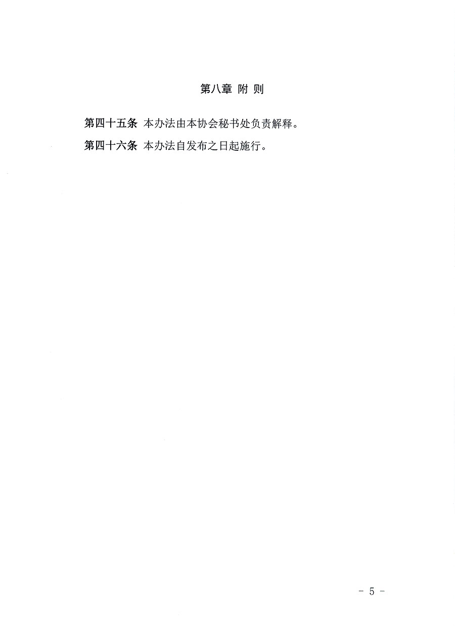 中國質(zhì)量檢驗(yàn)協(xié)會(huì)關(guān)于印發(fā)《中國質(zhì)量檢驗(yàn)協(xié)會(huì)知識產(chǎn)權(quán)管理辦法》的通知(中檢辦發(fā)〔2024〕18號)