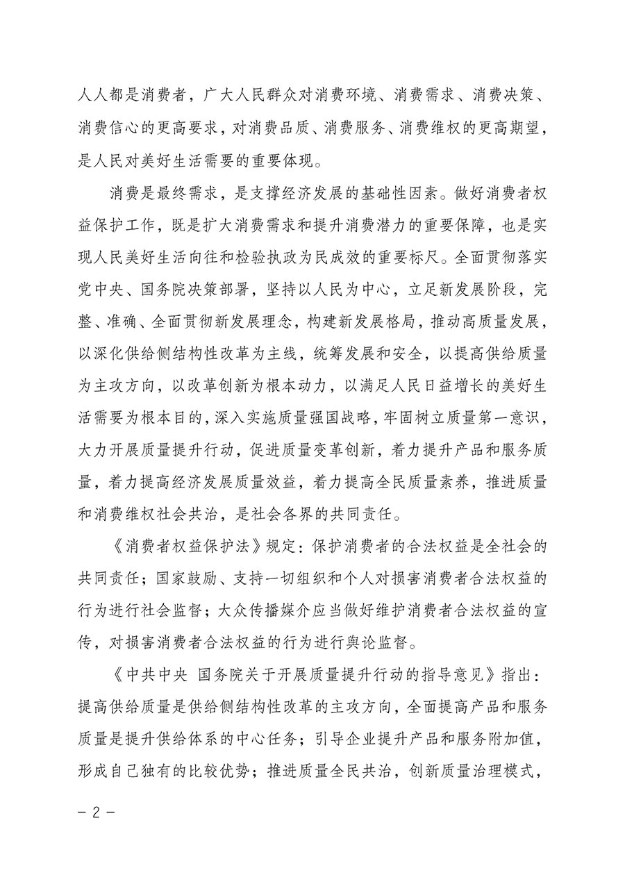 中國(guó)質(zhì)量檢驗(yàn)協(xié)會(huì)關(guān)于2023年“3•15”國(guó)際消費(fèi)者權(quán)益日“產(chǎn)品和服務(wù)質(zhì)量誠(chéng)信承諾”主題活動(dòng)相關(guān)事宜的公告（2023年第2號(hào)）