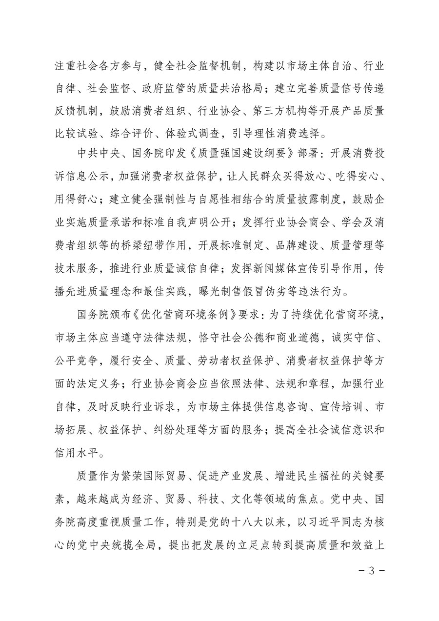 中國(guó)質(zhì)量檢驗(yàn)協(xié)會(huì)關(guān)于2023年“3•15”國(guó)際消費(fèi)者權(quán)益日“產(chǎn)品和服務(wù)質(zhì)量誠(chéng)信承諾”主題活動(dòng)相關(guān)事宜的公告（2023年第2號(hào)）