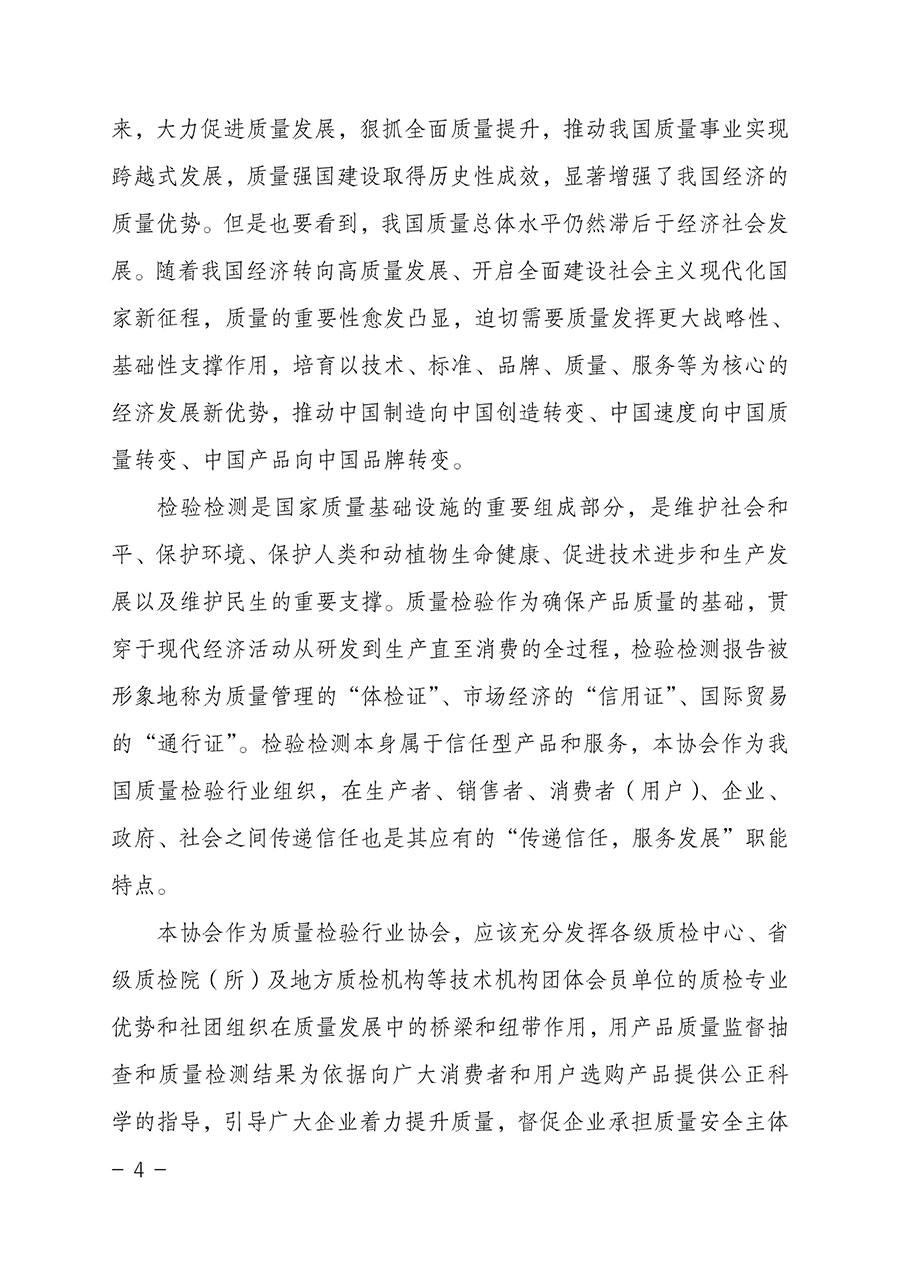 中國(guó)質(zhì)量檢驗(yàn)協(xié)會(huì)關(guān)于2023年“3•15”國(guó)際消費(fèi)者權(quán)益日“產(chǎn)品和服務(wù)質(zhì)量誠(chéng)信承諾”主題活動(dòng)相關(guān)事宜的公告（2023年第2號(hào)）