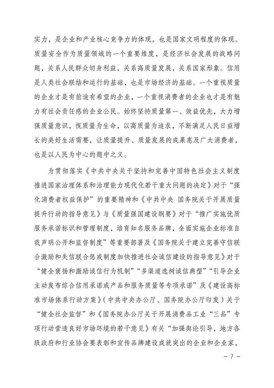 中國(guó)質(zhì)量檢驗(yàn)協(xié)會(huì)關(guān)于2023年“3•15”國(guó)際消費(fèi)者權(quán)益日“產(chǎn)品和服務(wù)質(zhì)量誠(chéng)信承諾”主題活動(dòng)相關(guān)事宜的公告（2023年第2號(hào)）
