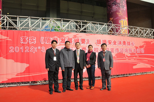 中國質(zhì)量檢驗(yàn)協(xié)會(huì)會(huì)員工作部主任陳平、中國質(zhì)量檢驗(yàn)協(xié)會(huì)企業(yè)工作部主任楊曉東、中國質(zhì)量檢驗(yàn)協(xié)會(huì)企業(yè)工作部副主任王劍、中國質(zhì)量檢驗(yàn)協(xié)會(huì)企業(yè)工作部副主任王秀果在2012年3.15咨詢服務(wù)活動(dòng)現(xiàn)場(chǎng)合影留念。