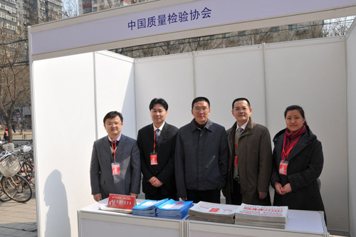 中國質(zhì)量檢驗(yàn)協(xié)會(huì)會(huì)員工作部主任陳平、中國質(zhì)量檢驗(yàn)協(xié)會(huì)企業(yè)工作部主任楊曉東、中國質(zhì)量檢驗(yàn)協(xié)會(huì)企業(yè)工作部副主任王劍、中國質(zhì)量檢驗(yàn)協(xié)會(huì)企業(yè)工作部副主任王秀果在中國質(zhì)量檢驗(yàn)協(xié)會(huì)2012年3.15咨詢服務(wù)展臺(tái)前合影留念。